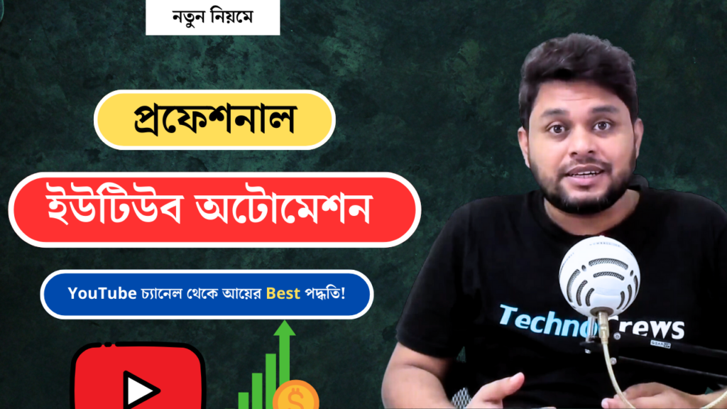 Professional YouTube Automation Course Step by Step in Bengali